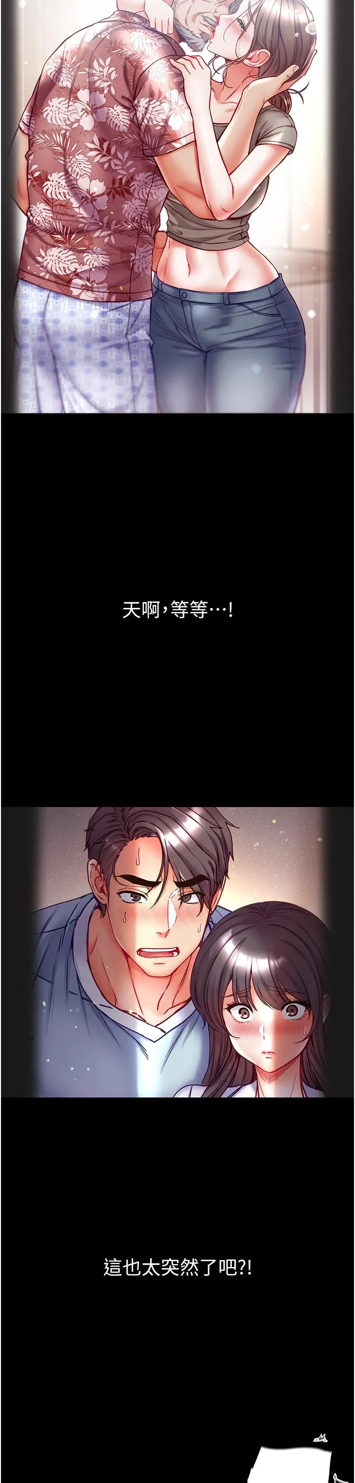 第一大弟子 - 第50话-偷看师父办事 - page 35