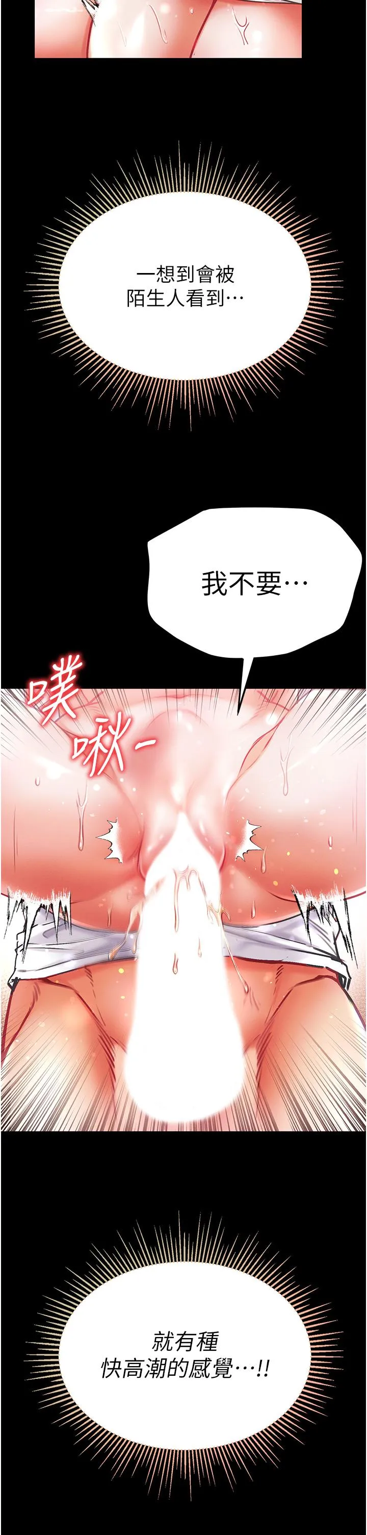 第一大弟子 - 第45话-被处女榨干的肉棒 - page 2