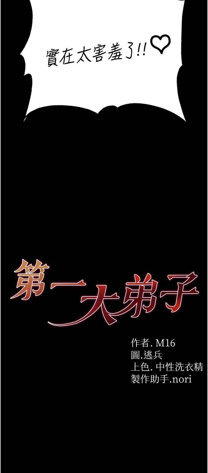 第一大弟子 - 第45话-被处女榨干的肉棒 - page 4