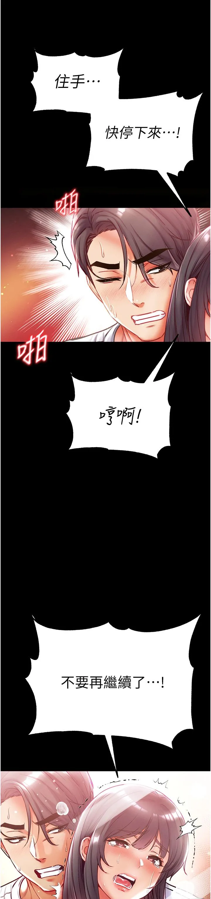 第一大弟子 - 第45话-被处女榨干的肉棒 - page 7