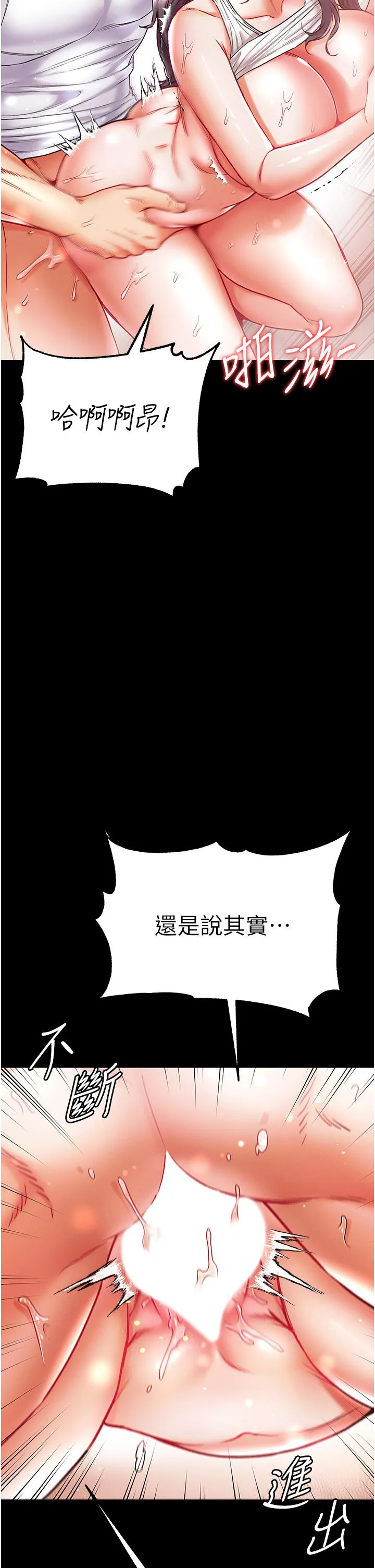 第一大弟子 - 第45话-被处女榨干的肉棒 - page 13