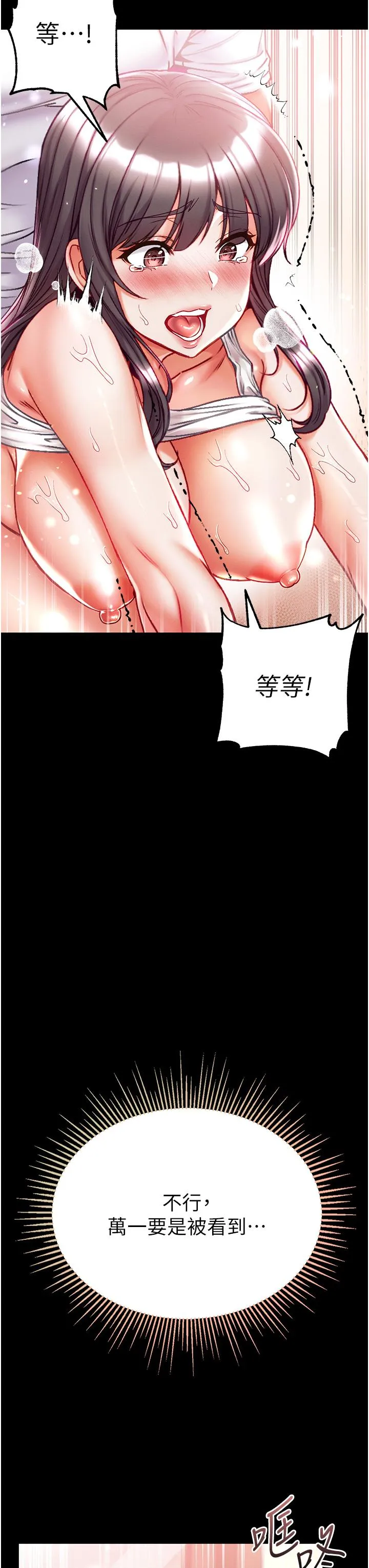 第一大弟子 - 第45话-被处女榨干的肉棒 - page 17