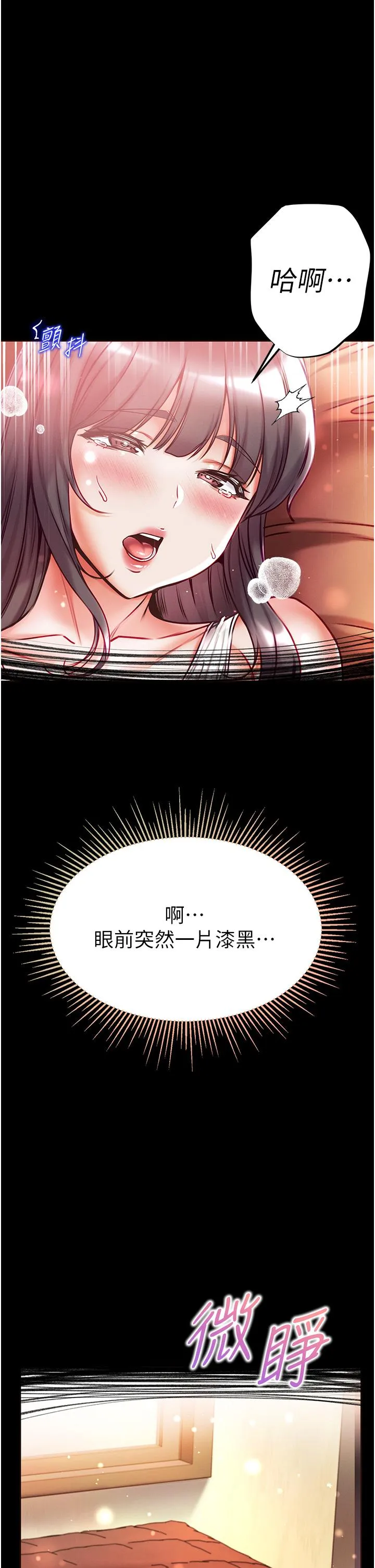 第一大弟子 - 第45话-被处女榨干的肉棒 - page 25