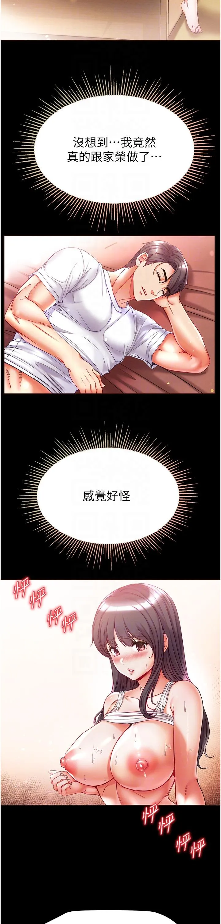 第一大弟子 - 第45话-被处女榨干的肉棒 - page 28