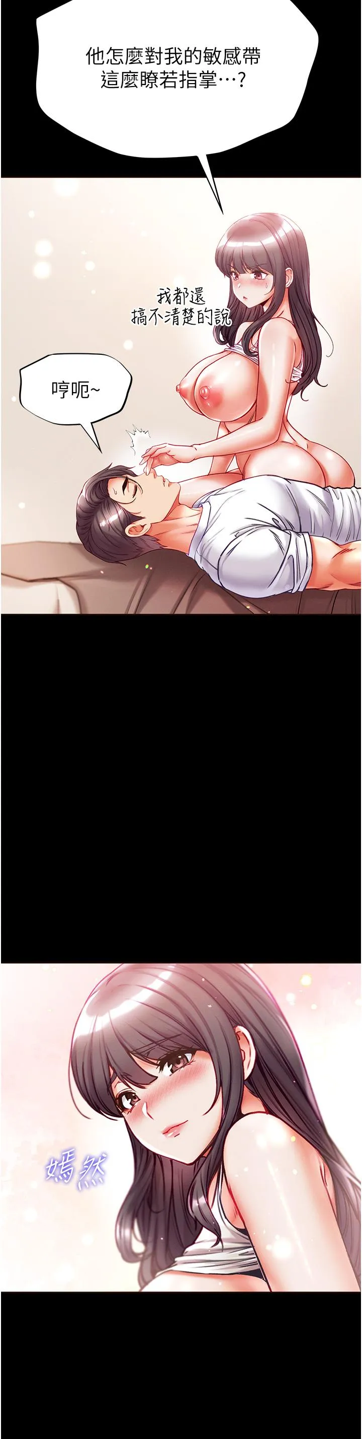 第一大弟子 - 第45话-被处女榨干的肉棒 - page 29