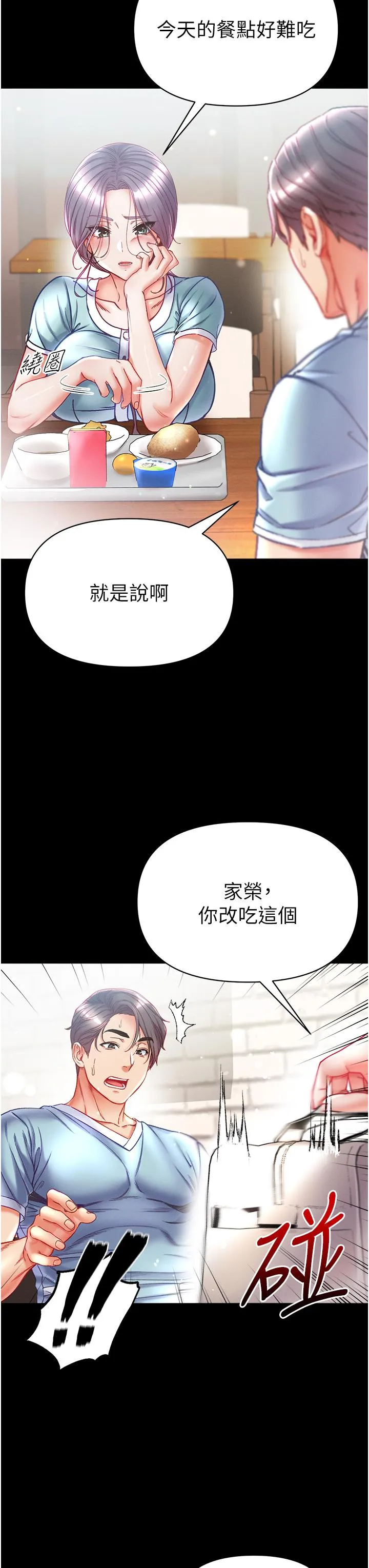 第一大弟子 - 第45话-被处女榨干的肉棒 - page 37