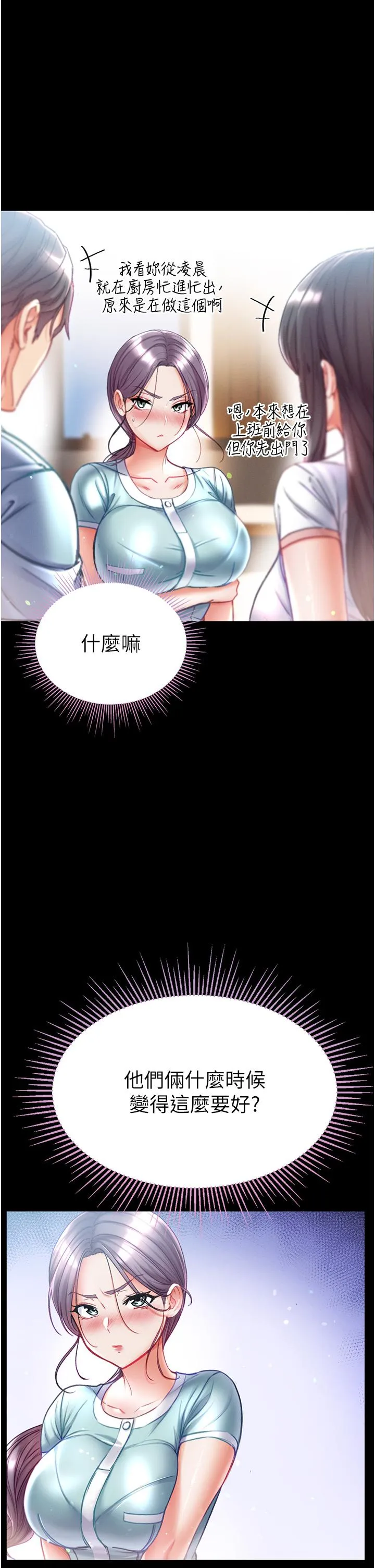 第一大弟子 - 第45话-被处女榨干的肉棒 - page 40