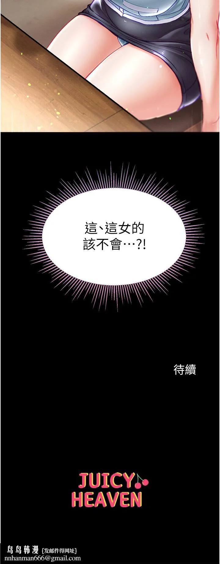 第一大弟子 - 第45话-被处女榨干的肉棒 - page 44