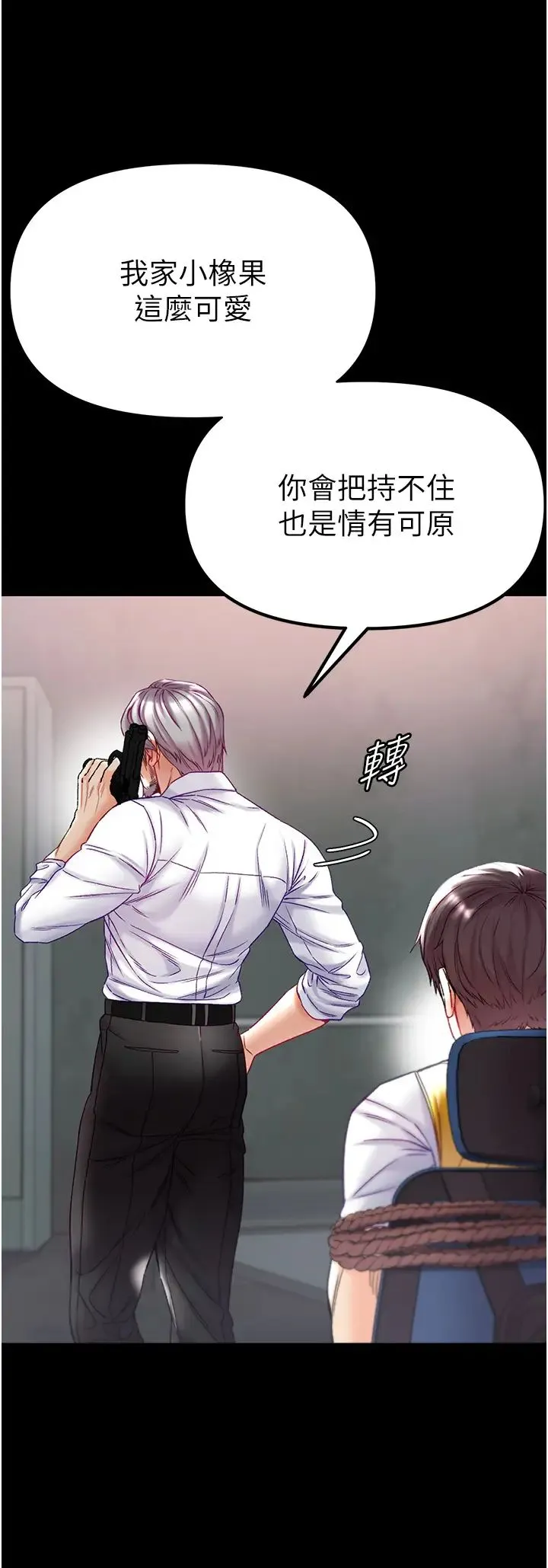 第一大弟子 - 第76話-交情匪淺的過去 - page 12