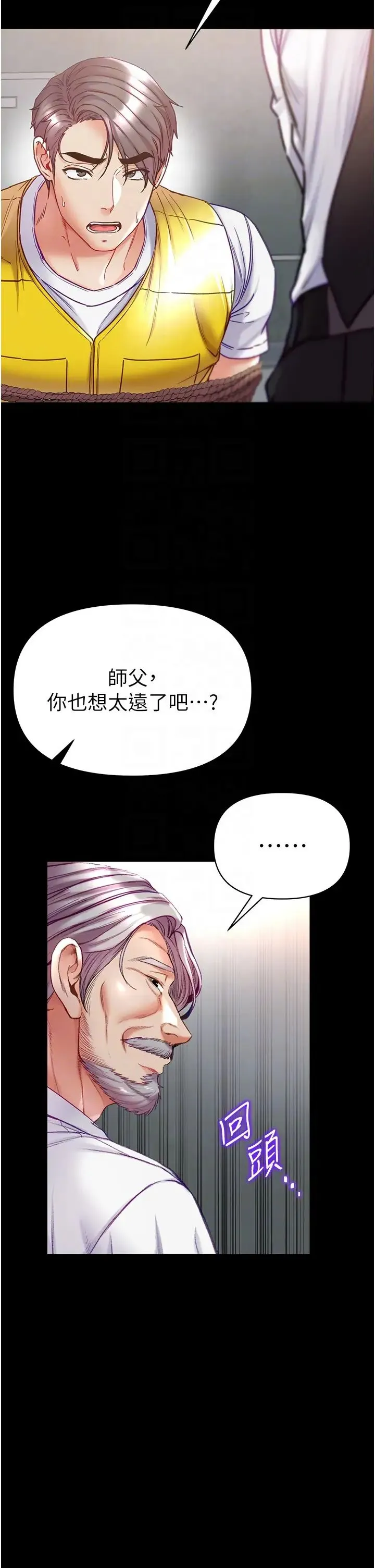 第一大弟子 - 第76話-交情匪淺的過去 - page 14