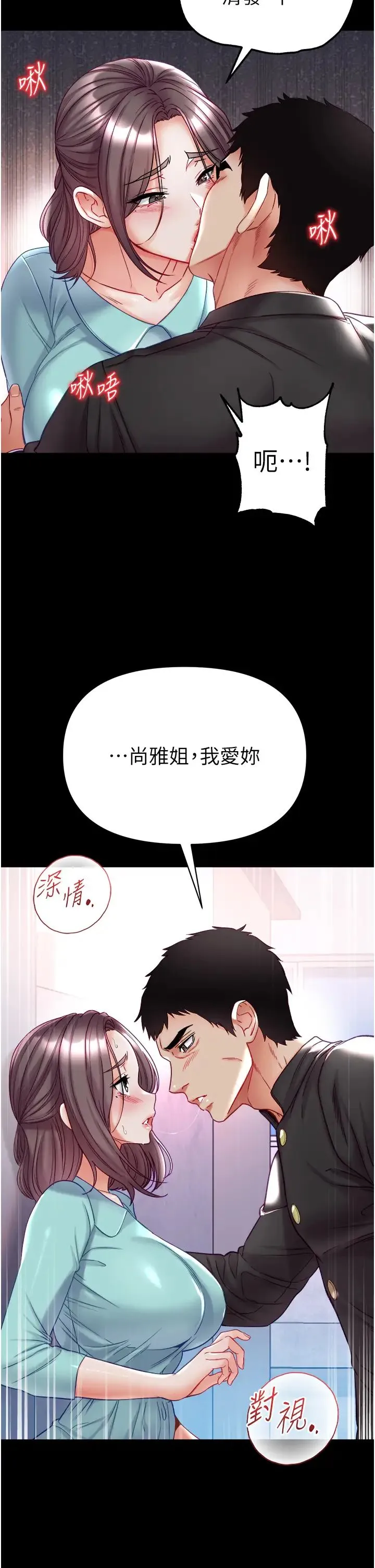 第一大弟子 - 第76話-交情匪淺的過去 - page 19