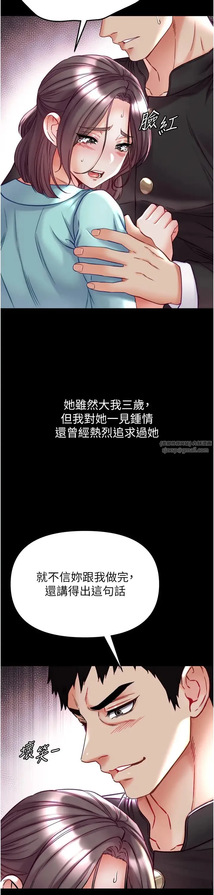 第一大弟子 - 第76話-交情匪淺的過去 - page 21