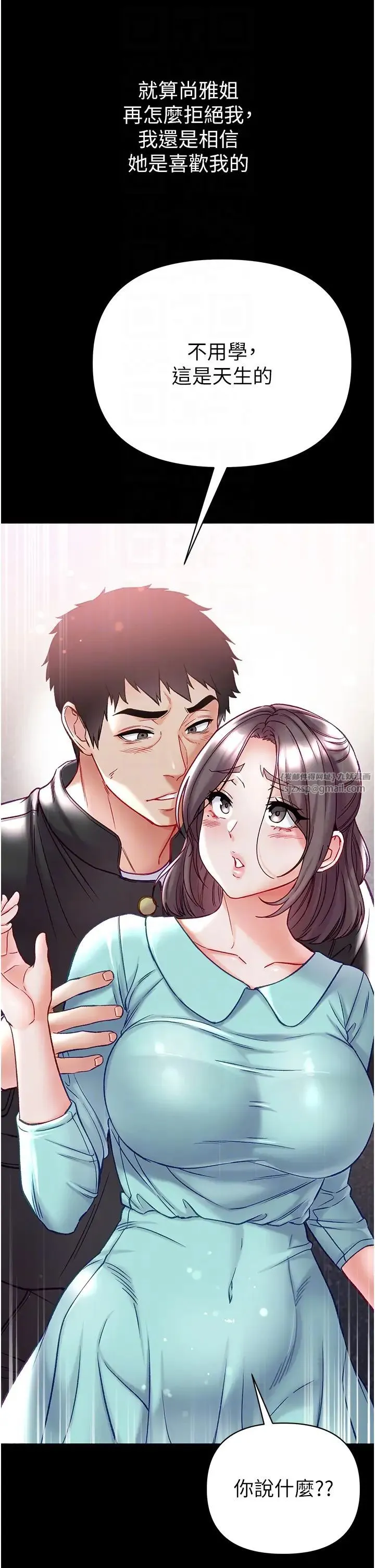 第一大弟子 - 第76話-交情匪淺的過去 - page 24