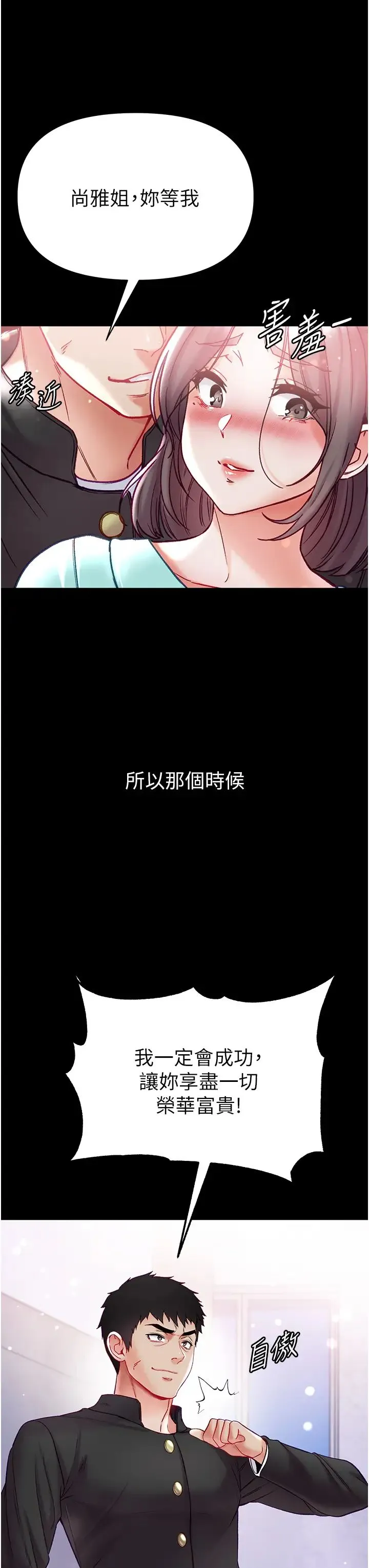 第一大弟子 - 第76話-交情匪淺的過去 - page 25
