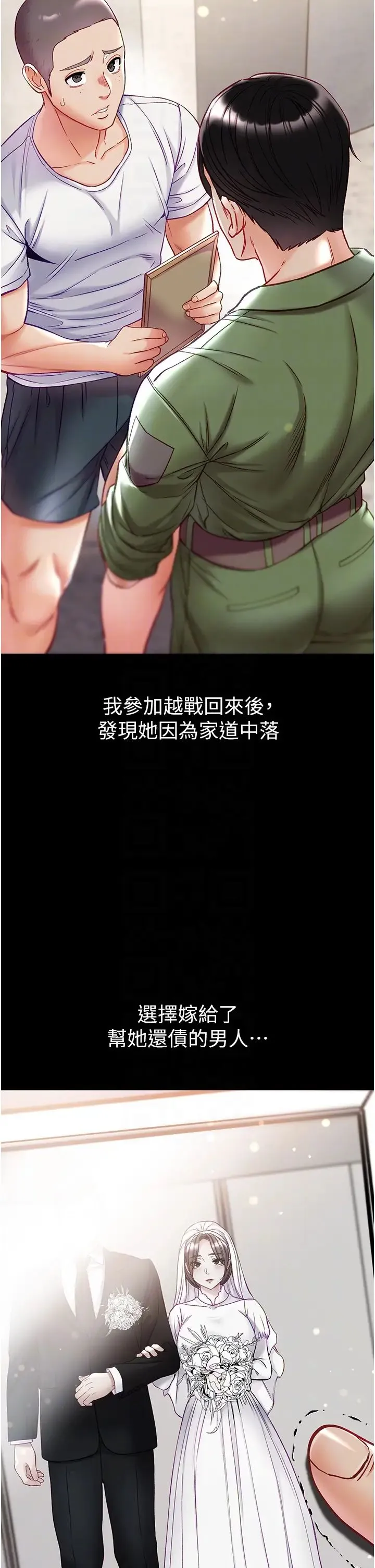 第一大弟子 - 第76話-交情匪淺的過去 - page 28