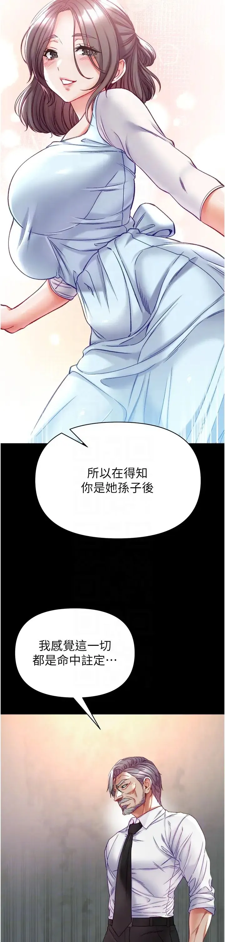 第一大弟子 - 第76話-交情匪淺的過去 - page 32