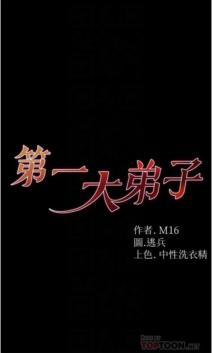 第一大弟子 - 第3话-嫌货人才是买货人 - page 4