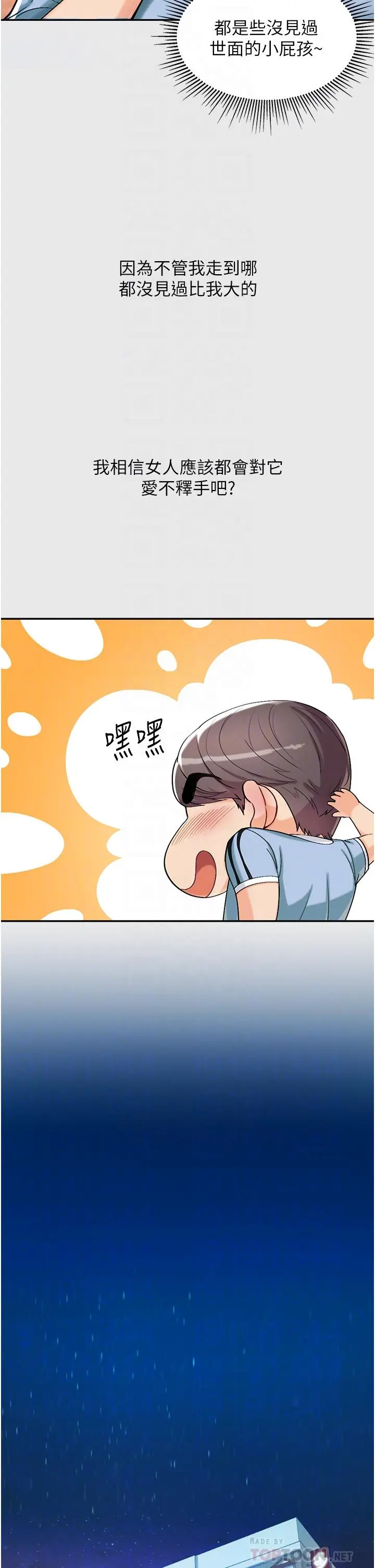 第一大弟子 - 第3话-嫌货人才是买货人 - page 6