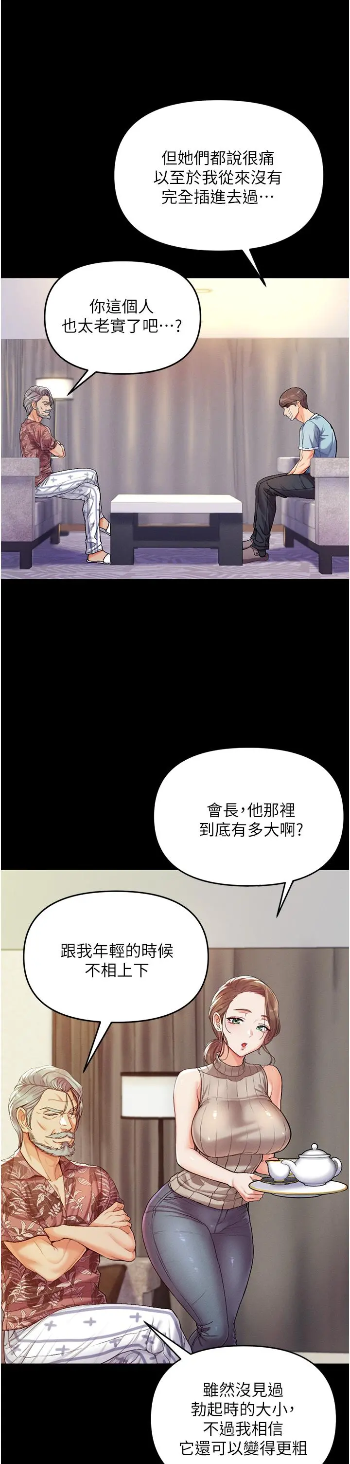 第一大弟子 - 第3话-嫌货人才是买货人 - page 13