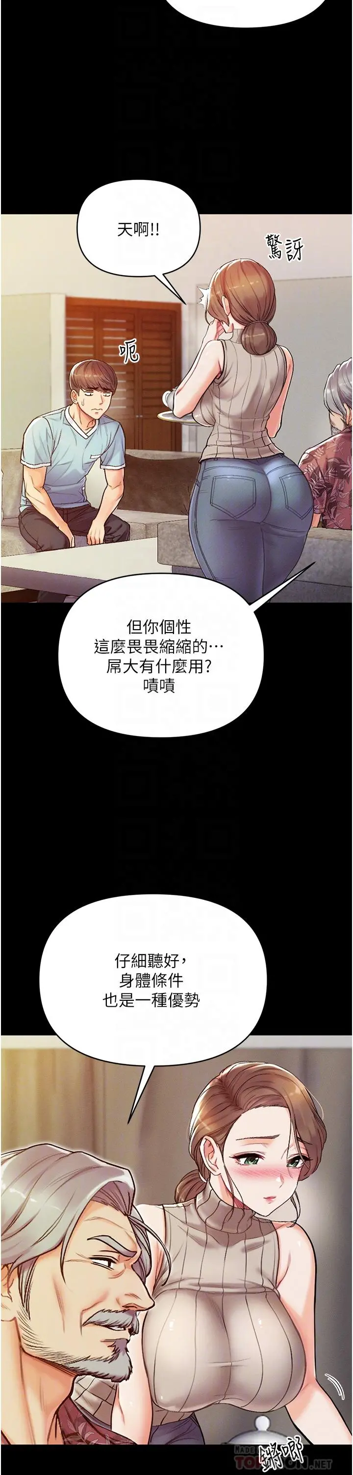 第一大弟子 - 第3话-嫌货人才是买货人 - page 14