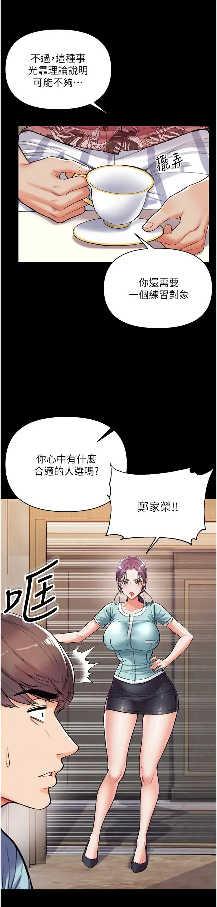 第一大弟子 - 第3话-嫌货人才是买货人 - page 17