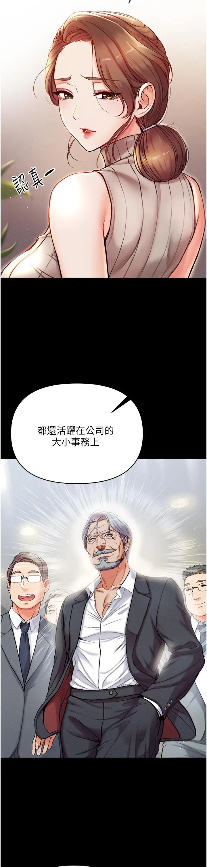 第一大弟子 - 第3话-嫌货人才是买货人 - page 21