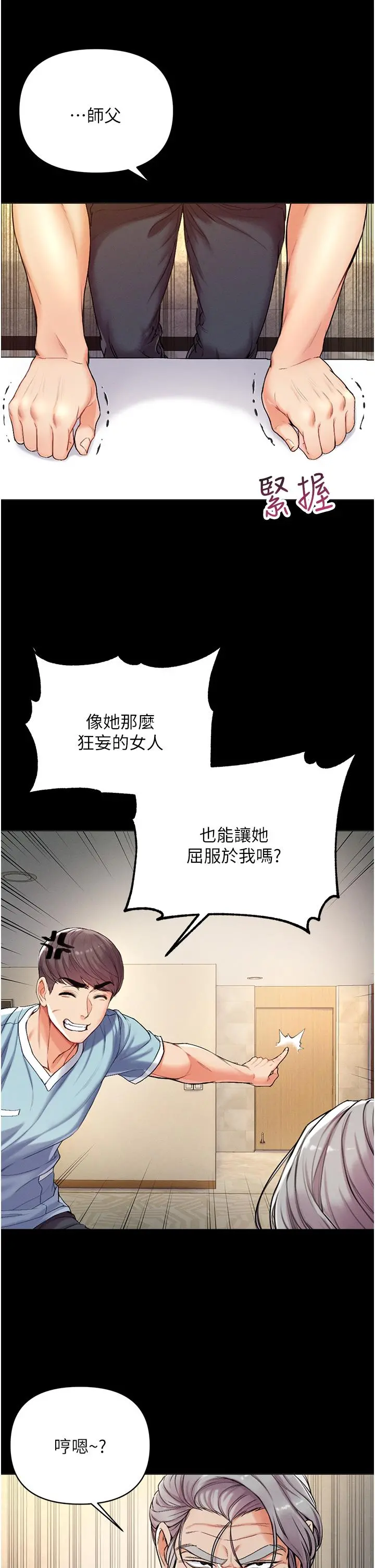 第一大弟子 - 第3话-嫌货人才是买货人 - page 25