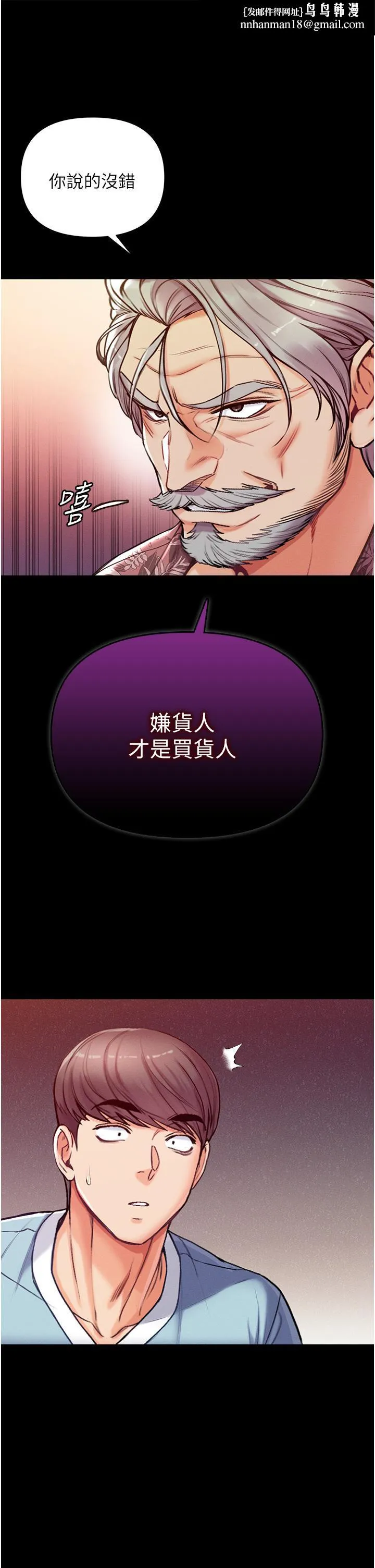 第一大弟子 - 第3话-嫌货人才是买货人 - page 28