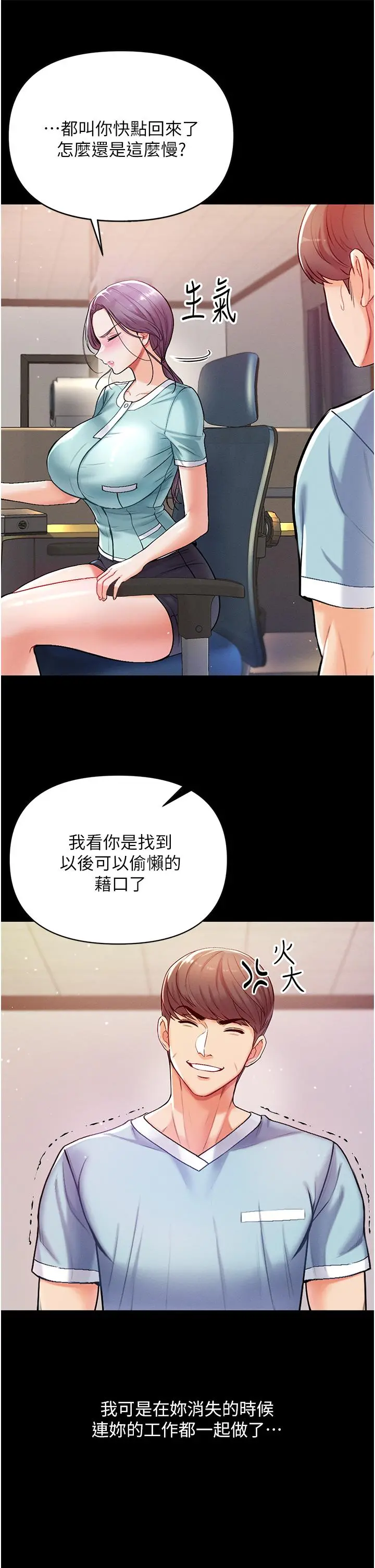 第一大弟子 - 第3话-嫌货人才是买货人 - page 32