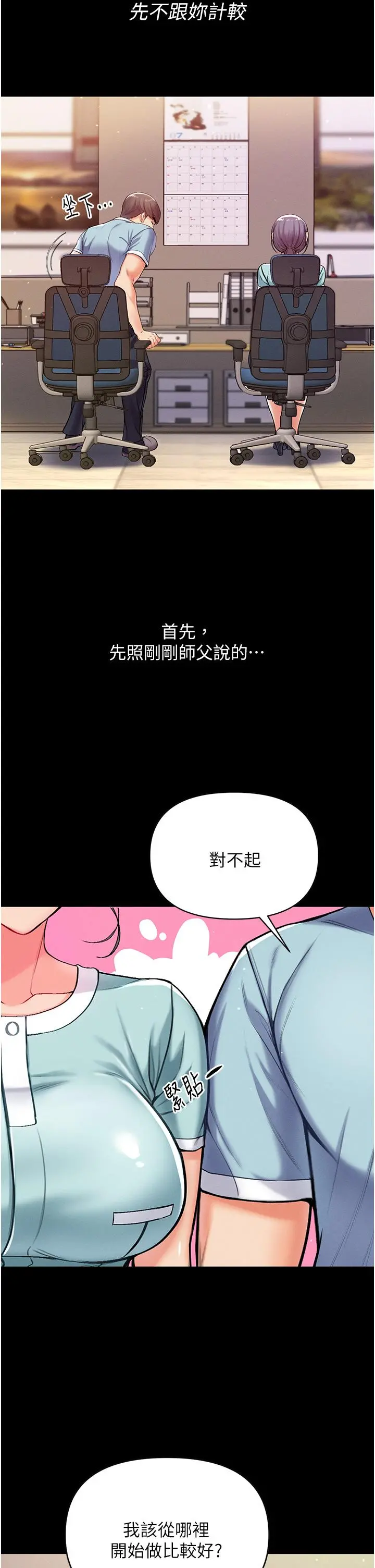 第一大弟子 - 第3话-嫌货人才是买货人 - page 33