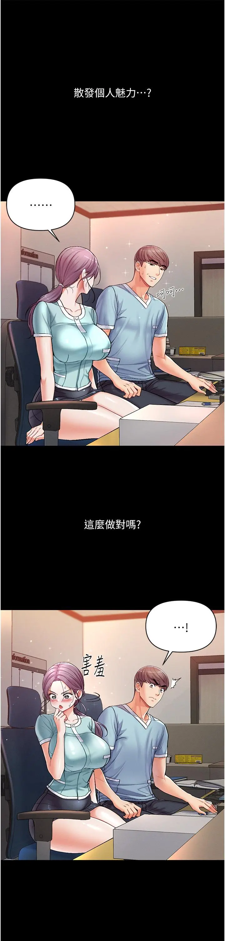 第一大弟子 - 第3话-嫌货人才是买货人 - page 36