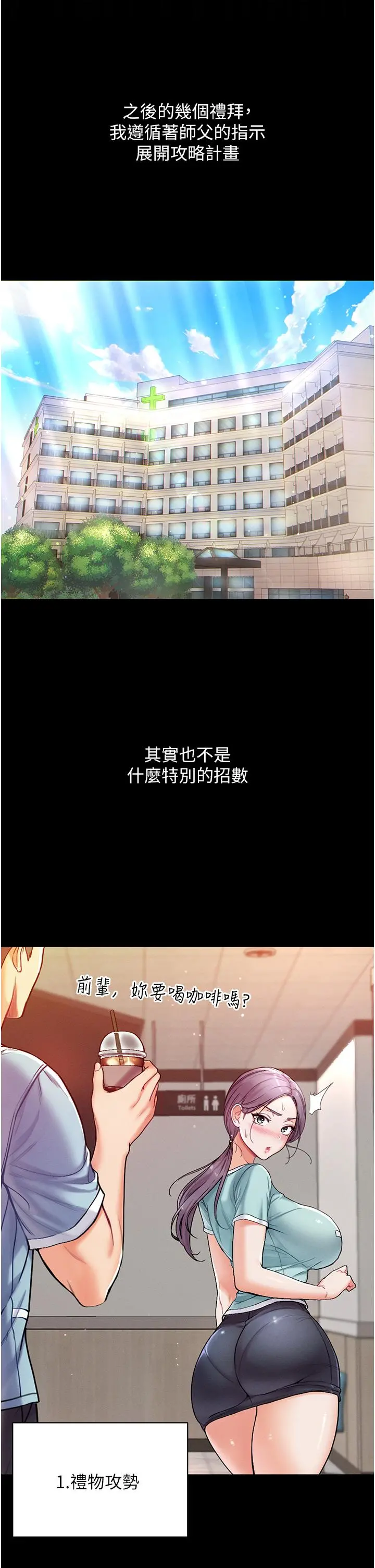 第一大弟子 - 第3话-嫌货人才是买货人 - page 39