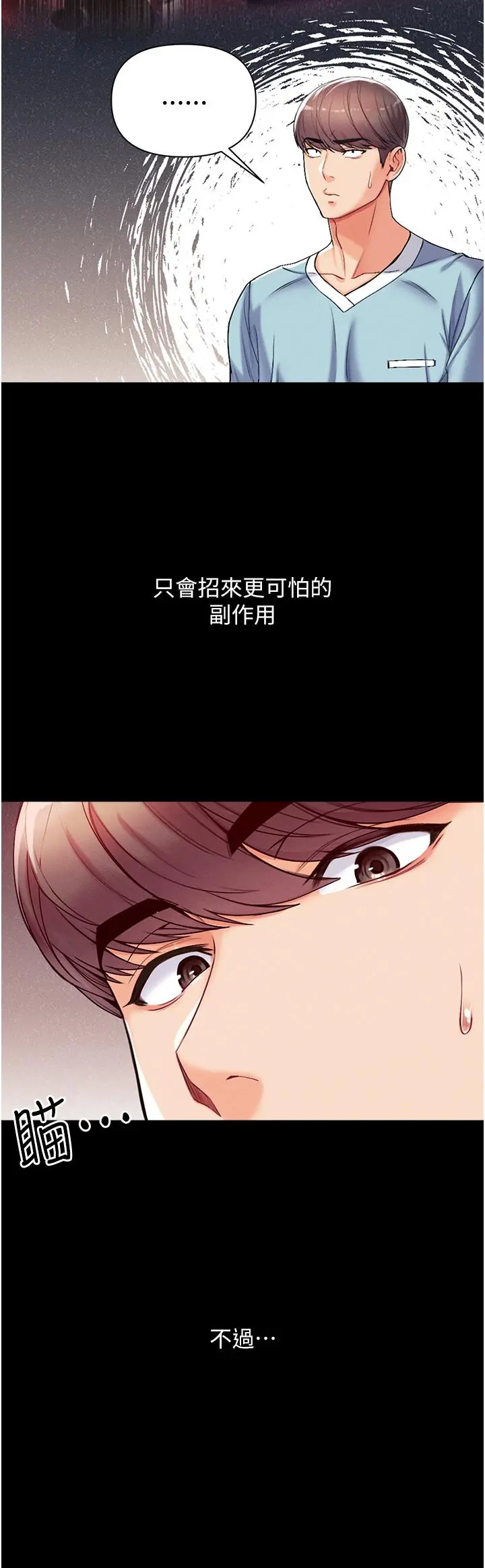 第一大弟子 - 第3话-嫌货人才是买货人 - page 44