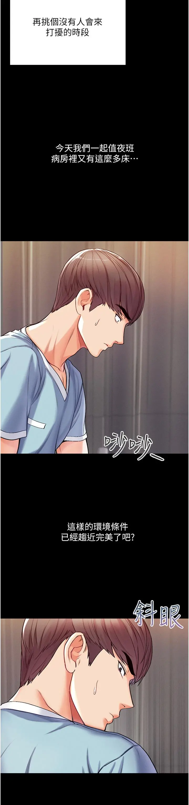 第一大弟子 - 第3话-嫌货人才是买货人 - page 47