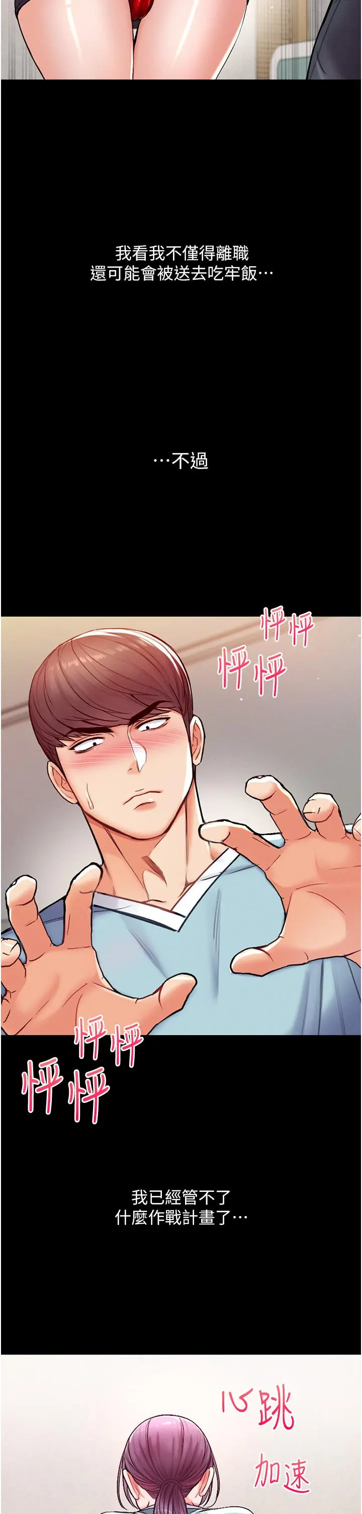 第一大弟子 - 第3话-嫌货人才是买货人 - page 50