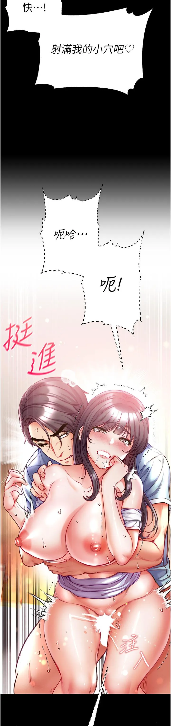 第一大弟子 - 第53话-遥控跳蛋任你玩 - page 3