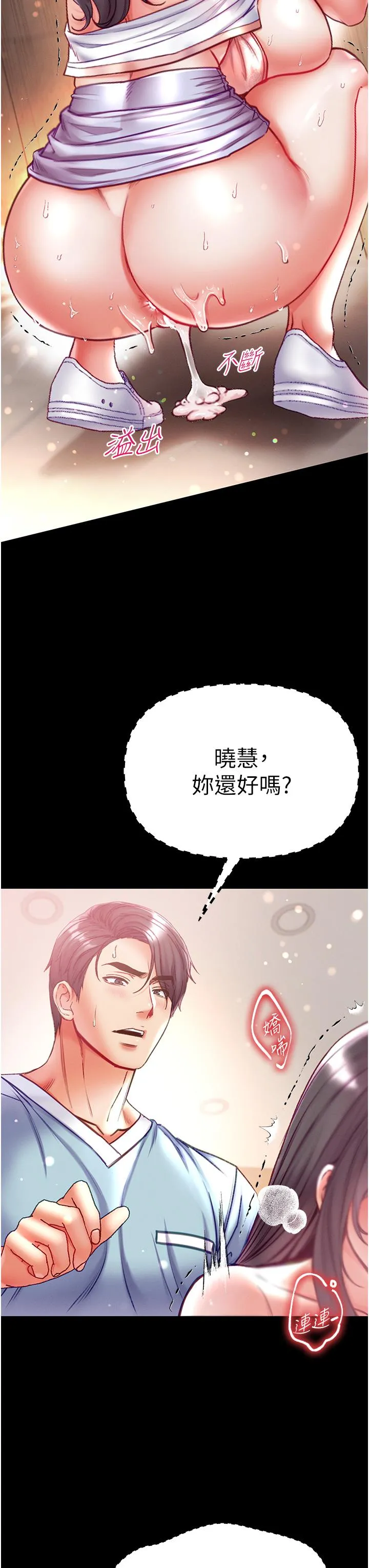 第一大弟子 - 第53话-遥控跳蛋任你玩 - page 7