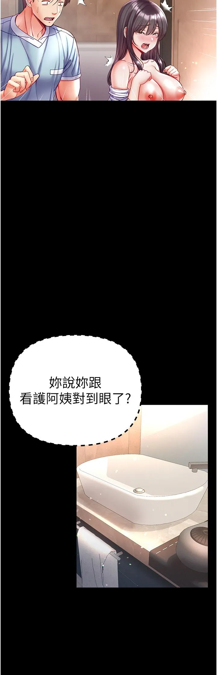 第一大弟子 - 第53话-遥控跳蛋任你玩 - page 9