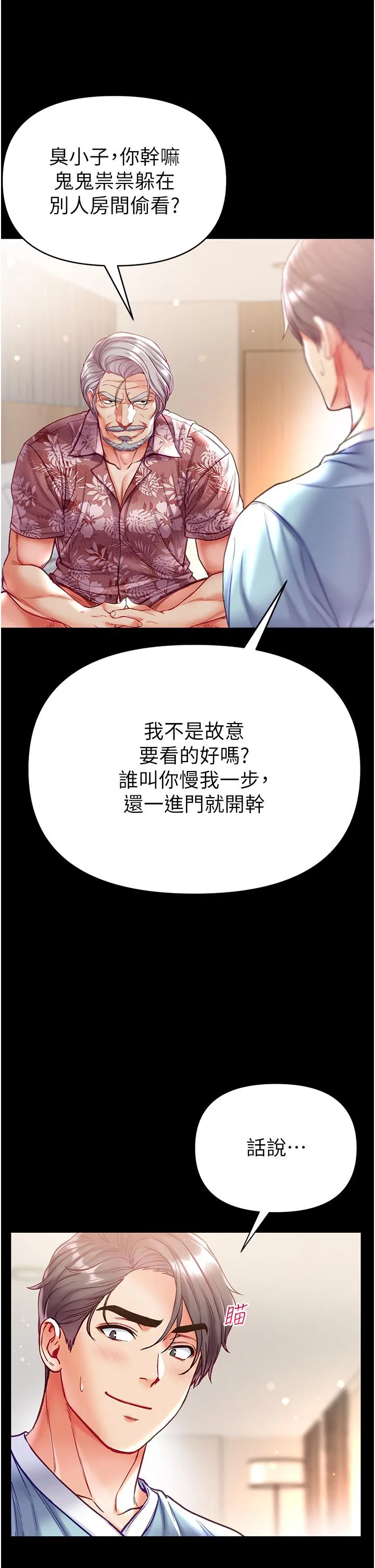 第一大弟子 - 第53话-遥控跳蛋任你玩 - page 13