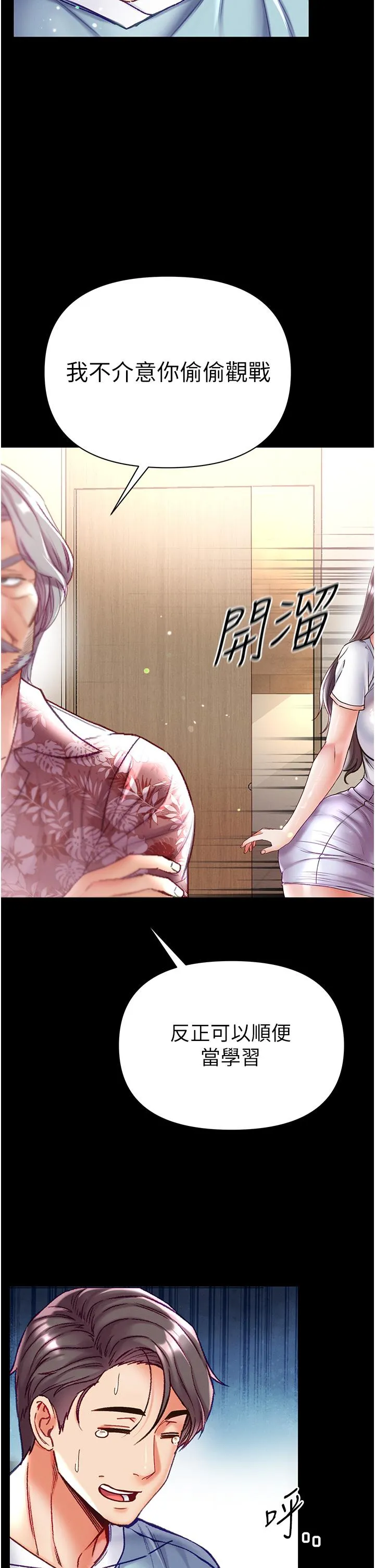 第一大弟子 - 第53话-遥控跳蛋任你玩 - page 16