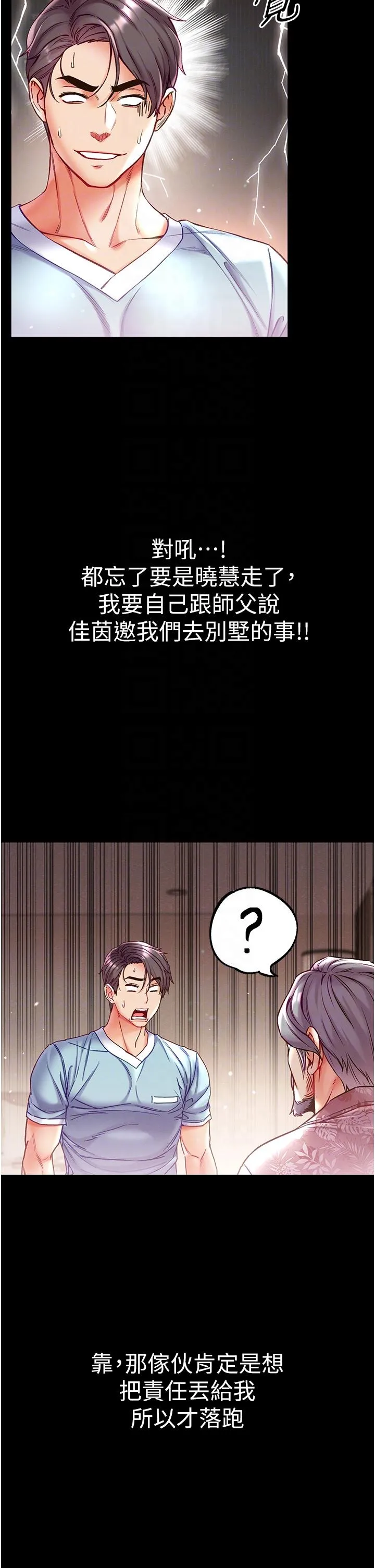 第一大弟子 - 第53话-遥控跳蛋任你玩 - page 18