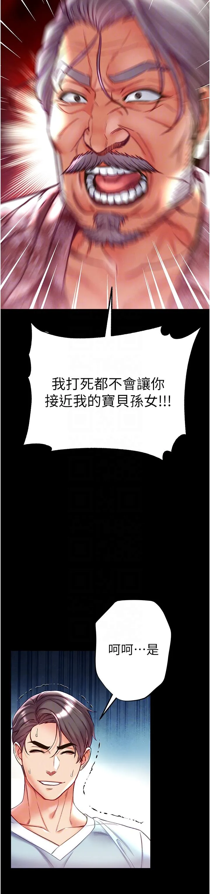 第一大弟子 - 第53话-遥控跳蛋任你玩 - page 22