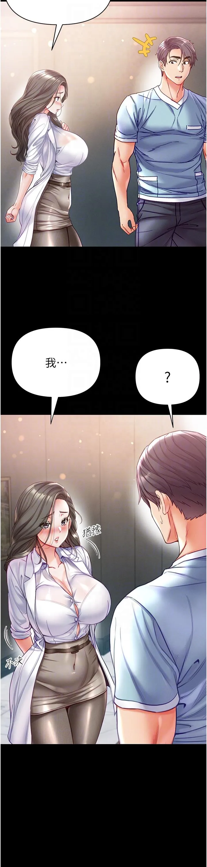 第一大弟子 - 第53话-遥控跳蛋任你玩 - page 26