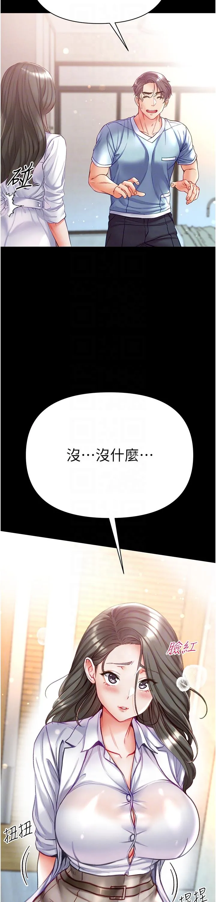 第一大弟子 - 第53话-遥控跳蛋任你玩 - page 28