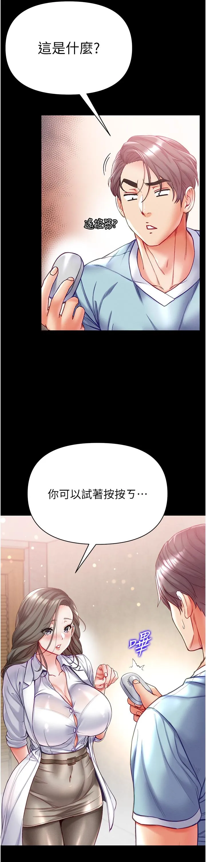 第一大弟子 - 第53话-遥控跳蛋任你玩 - page 31