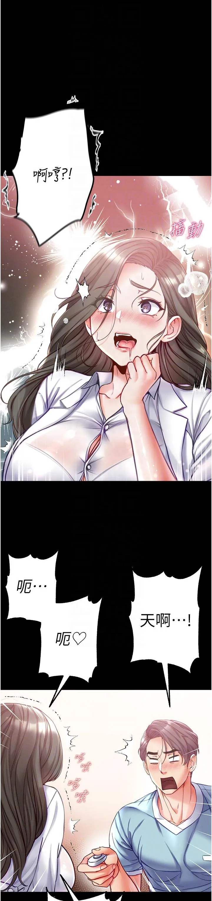 第一大弟子 - 第53话-遥控跳蛋任你玩 - page 32