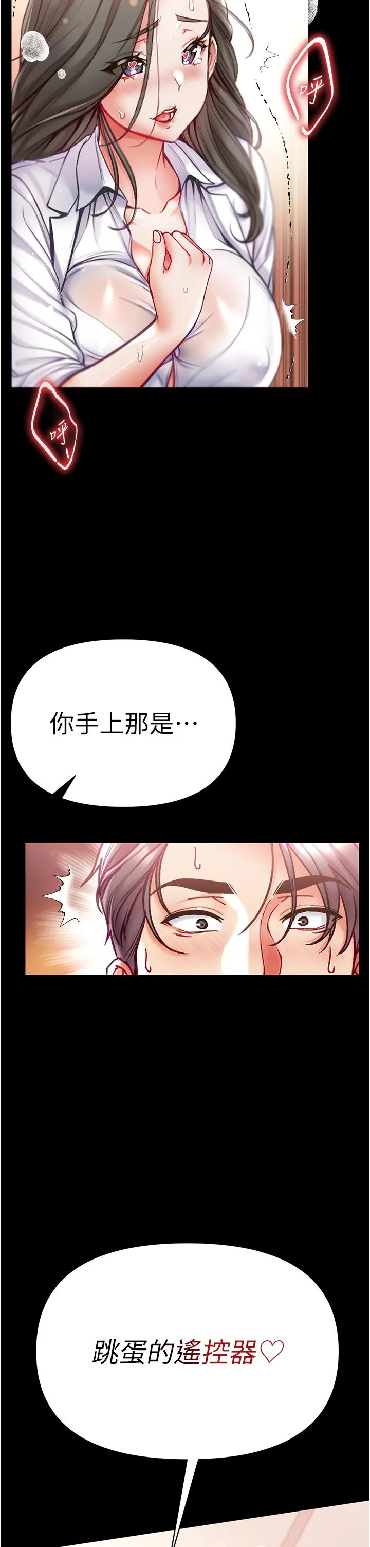 第一大弟子 - 第53话-遥控跳蛋任你玩 - page 36