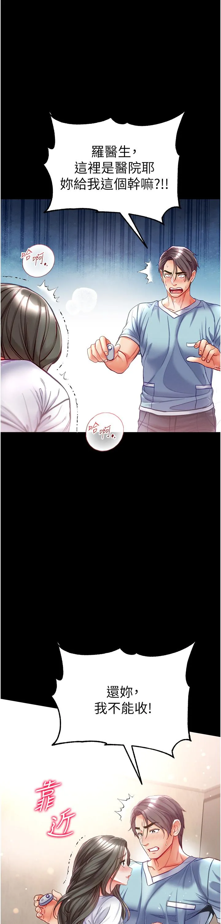 第一大弟子 - 第53话-遥控跳蛋任你玩 - page 40