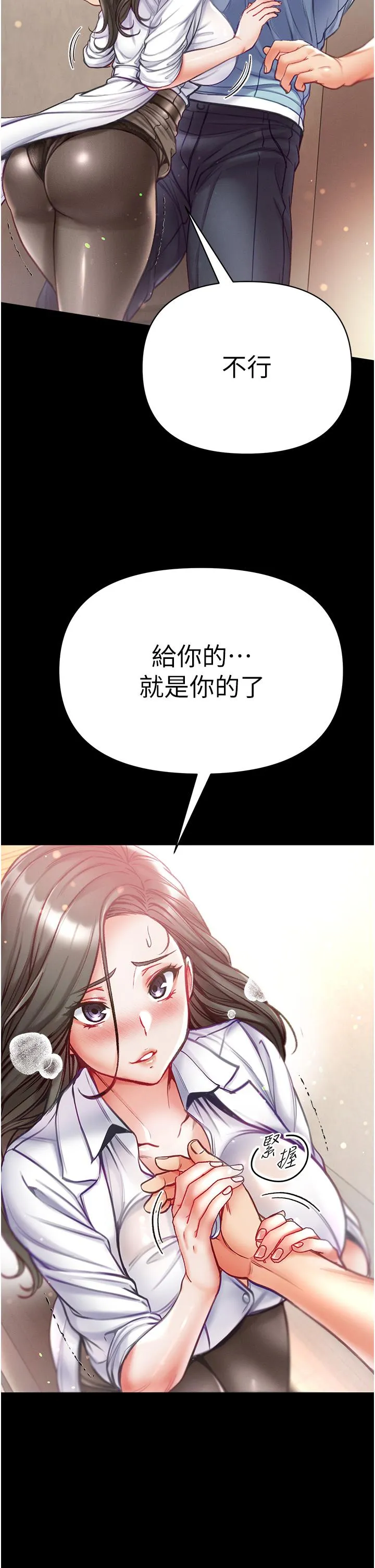 第一大弟子 - 第53话-遥控跳蛋任你玩 - page 41