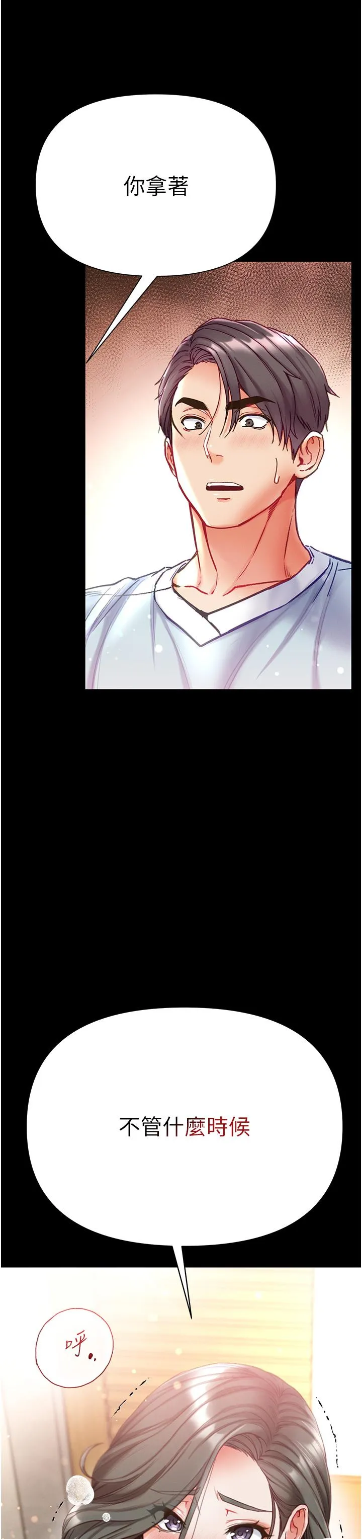 第一大弟子 - 第53话-遥控跳蛋任你玩 - page 42